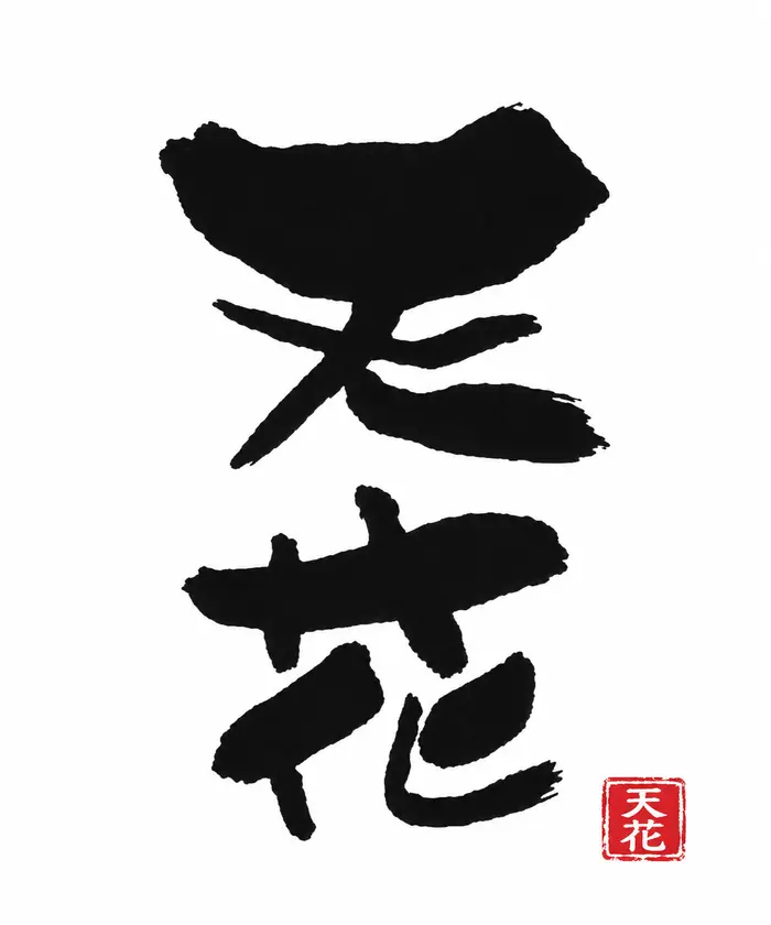 天花